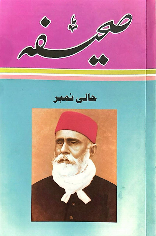 Maulana Hali Number - مولانا حالی نمبر