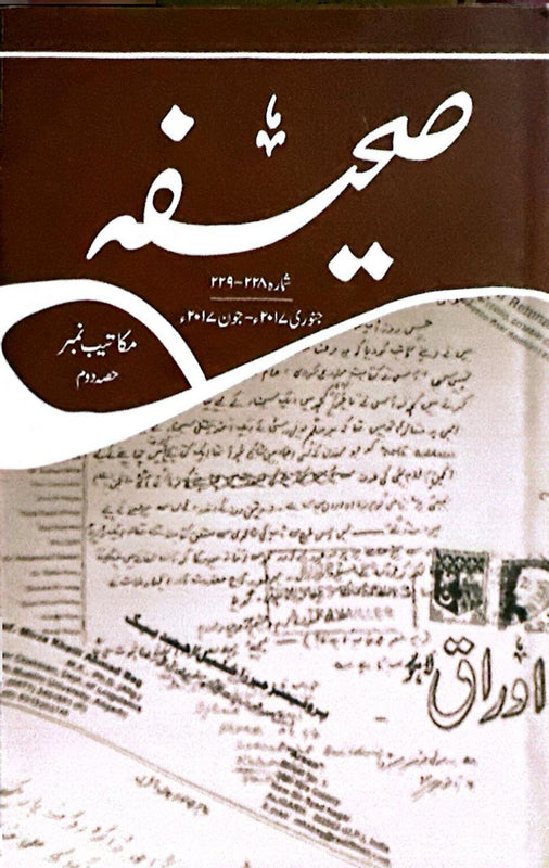 'Makatib Number' Part II - ‘مکاتیب نمبر’ حصہ دوم