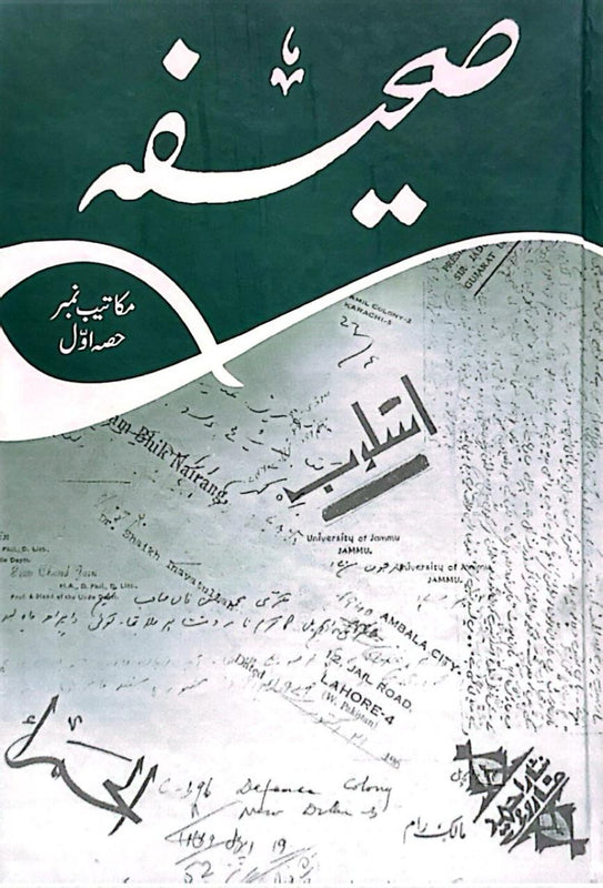 'Makatib Number' Part I - ‘مکاتیب نمبر’ حصہ اول