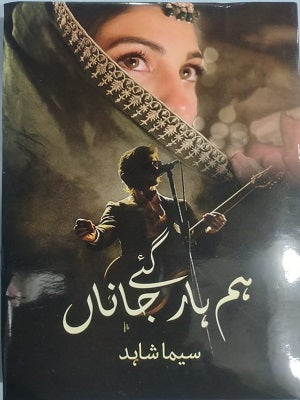 Hum Haar gaye Jana - ہم ہار گئے جانا