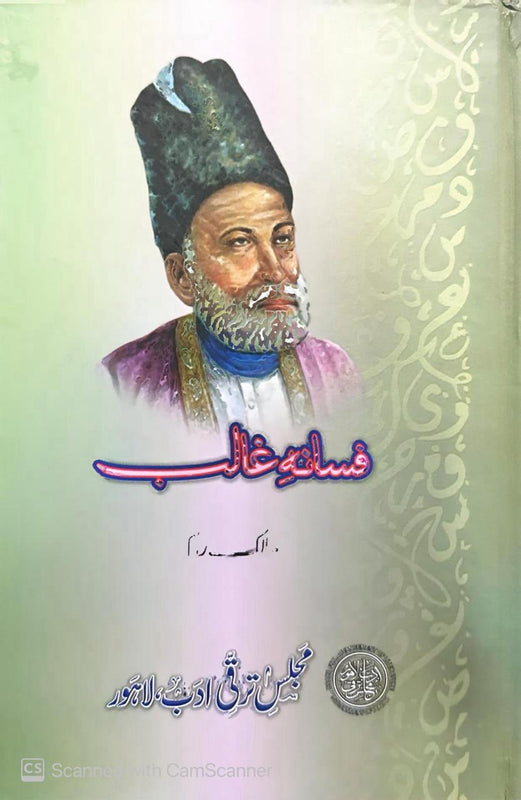 Fasana-e-Ghalib - فسانہِ غالب