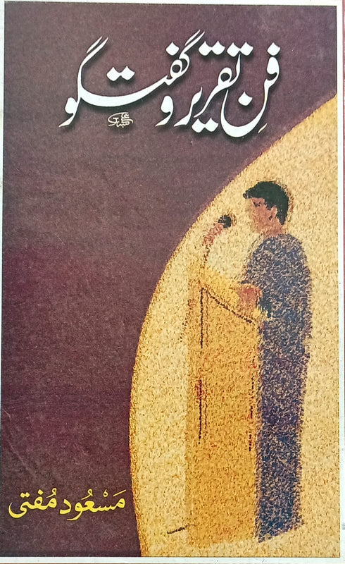 Fun E Taqreer O Guftgu