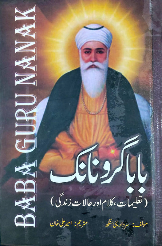 Baba Guru Nanak