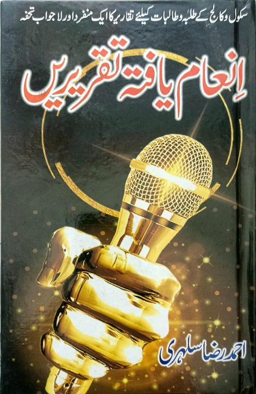 Inam Yafta Taqareerain