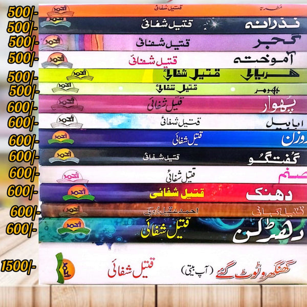 15 Books Set of Qateel Shifai