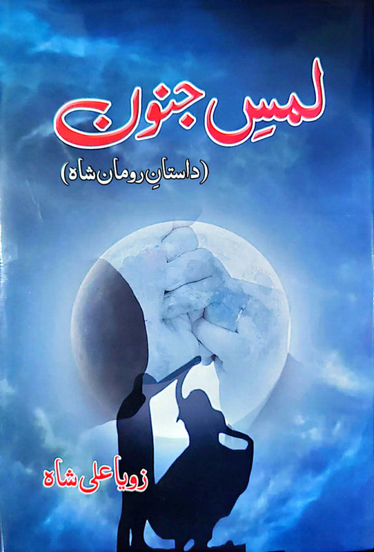 Lums E Junoon