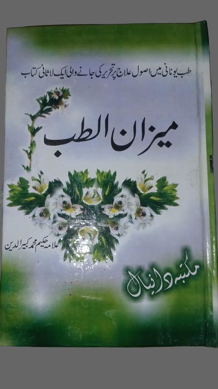 Meezan Ul Tib
