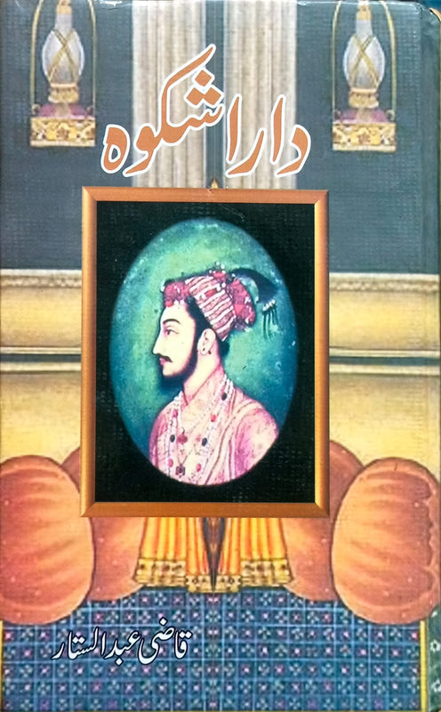 Dara Shikoh دارا شکوہ