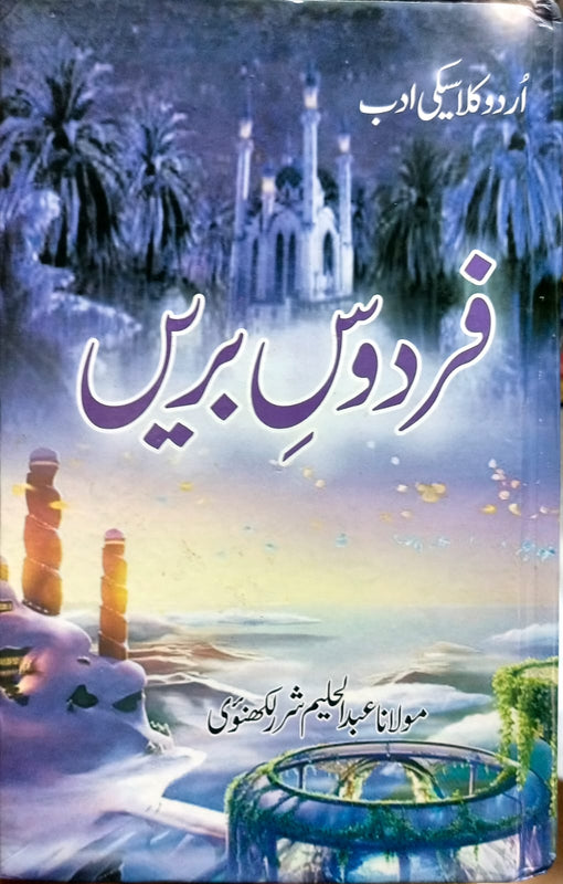 Firdous E Barin فردوسِ بریں