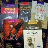 5 Books Set English Literature (Urdu/English)