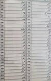 Encyclopedia Aqwam e Pakistan - انسائیکلوپیڈیا اقوام پاکستان