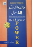 48 Laws of Power Urdu Translation
