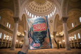 Bayan Ul Quran With QR Code -  (7 جلد)بیان القران اعلیٰ