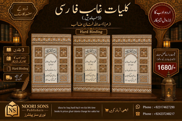 Kulyat E Ghalib Farsi Set