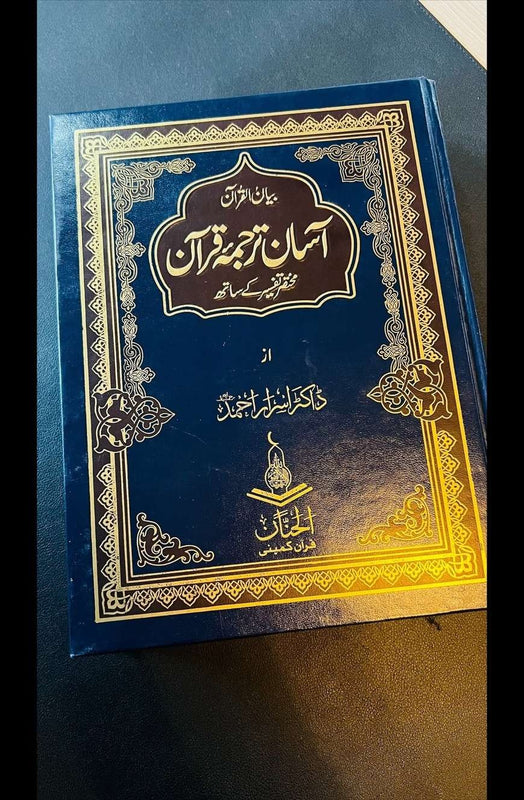 Asan Tarjuma Quran