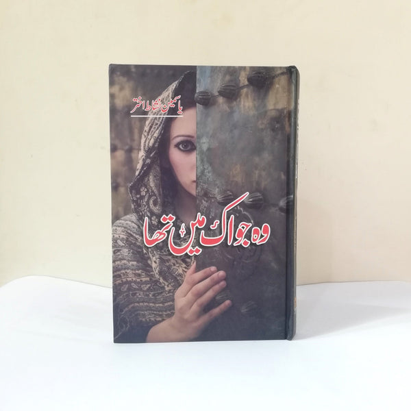 Wo jo Ik Main Tha - وو جو اک میں تھا