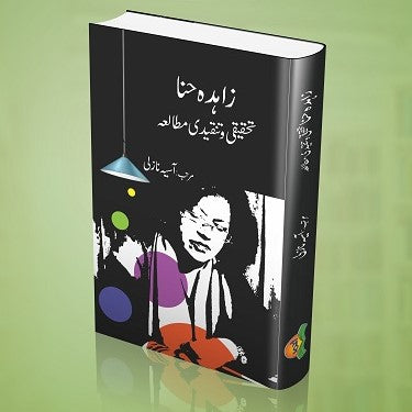 Zahida Hina Tehqeeki O Tanqeedi Mootalaa - زاہدہ حنا تحقیقی و تنقیدی مطالعہ