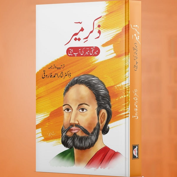 Zikar E Mir - ذکر میر