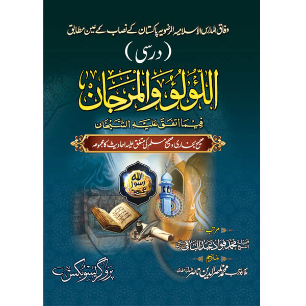 Darsi Aloolo Wal Marjan - درسی اللولووالمرجان