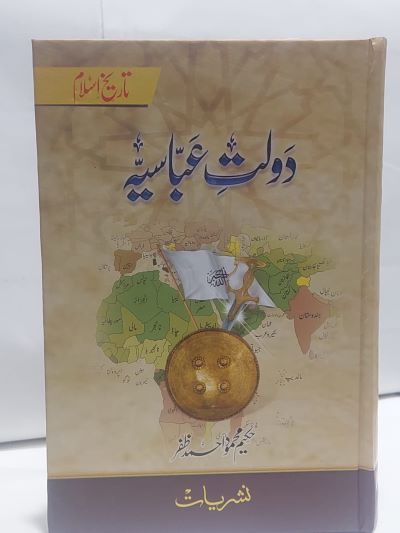 Dolt Abbasia – دولت عباسيہ