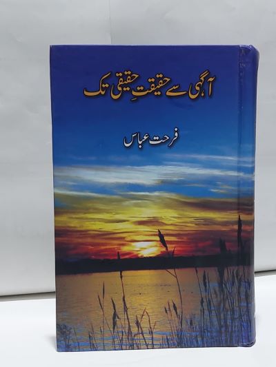 Agahi Say Haqeeqat Tak – آگہی سے حقيقت حقیقی تک