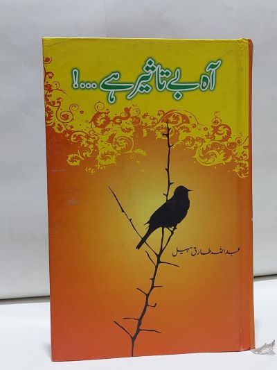 Ahah Be Taseer Hey – آہ بے تاثير ہے