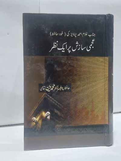 Janab Gulam Ahmed Perwaiz ki Ajmi sazish – جناب غلام احمد پرويز کی خود ساختہ عجمی سازش پر ايک نظر‎