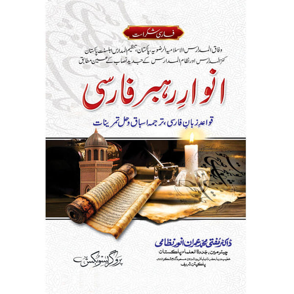 Rehbar E Farsi - رہبر فارسی