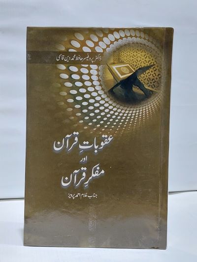 Aqqobat Quran Aur Mufakr Quran – عقوبات قرآن اور مفکر قرآن