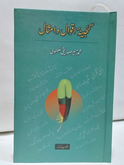 Ganjeena Aqwal o Amsal – گنجينہ اقوال و امثال
