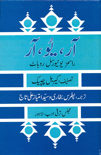R, U, R - آر، یو، آر