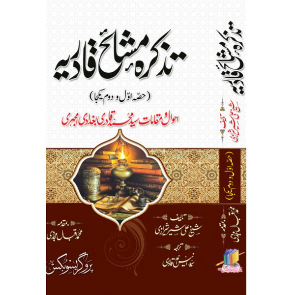 Tazkirah Mashaik I Qadirah -