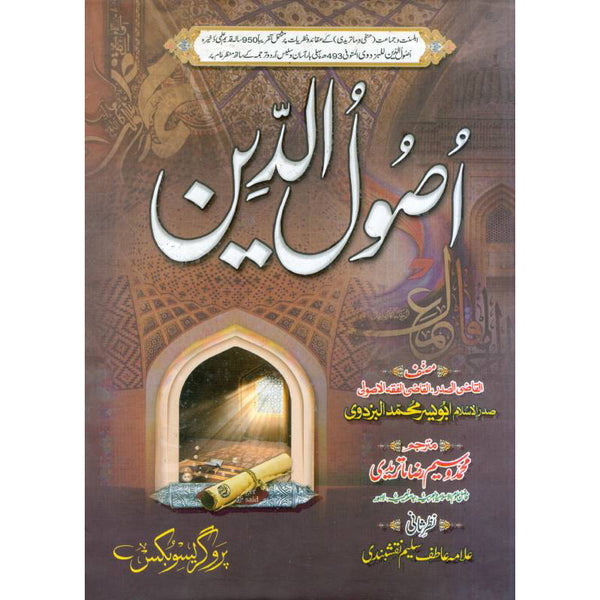 Usul Al-Din - ا صول الدين