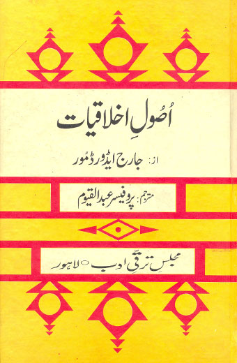 Asoole Ikhlakyat - اصول اخلاقیات