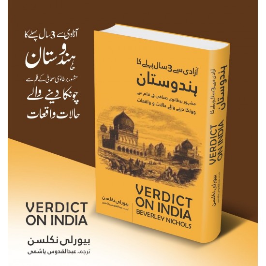 Azadi Se 3 Saal Pehlay Ka Hindustan - آزادی سےتین سال پہلے کا ہندوستان