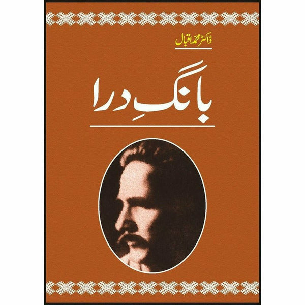 Baang-E-Dara (with illustrations)