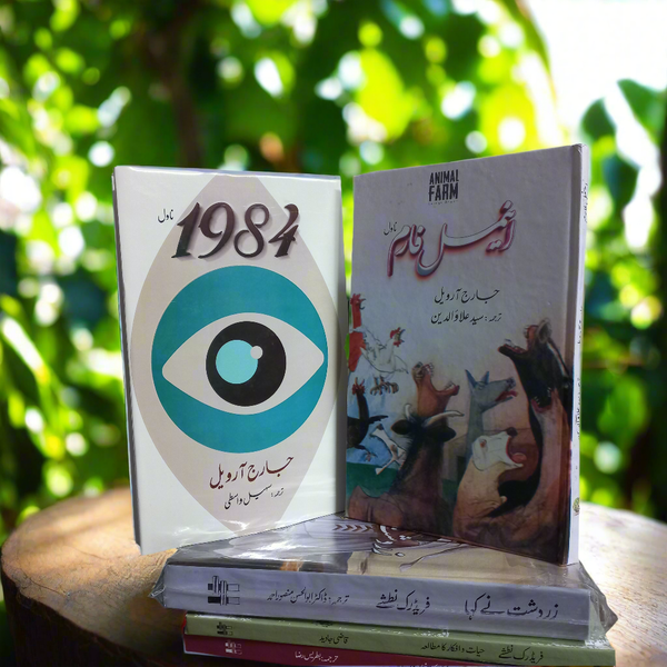 2 Books set of George Orwell