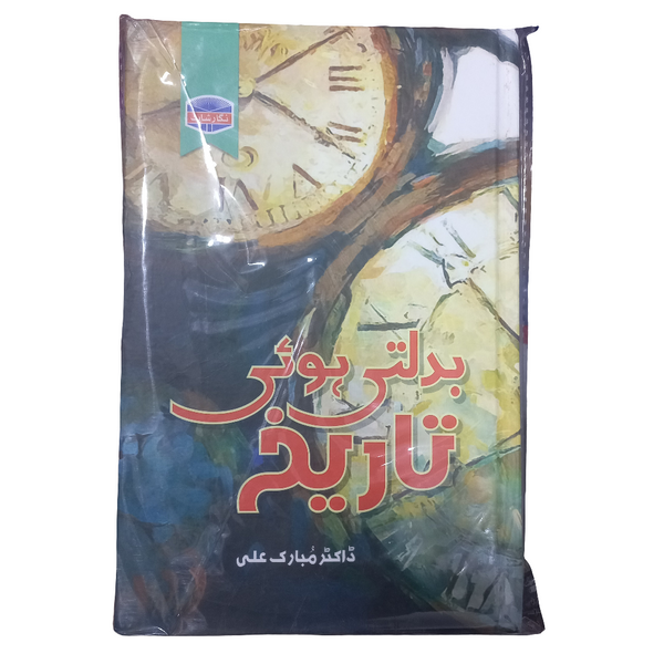Badalti hui tareekh