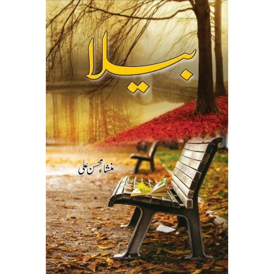 Baila - بیلہ