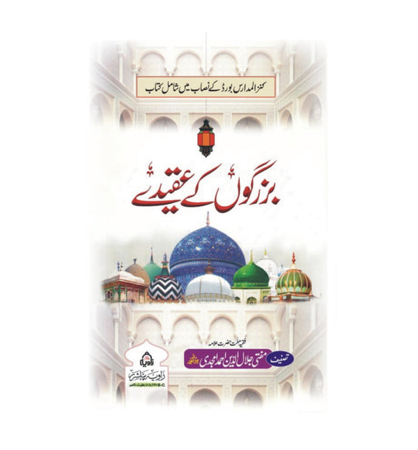 Buzargo Ke Aqeeday - بزرگوں کے عقیدے