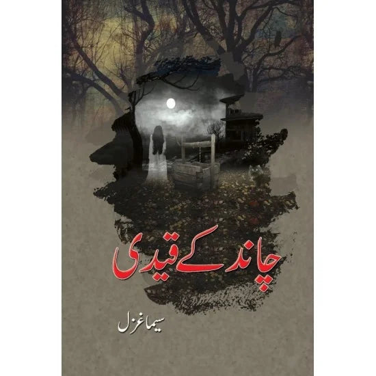 Chand Ke Qaidi - چاند کے قیدی