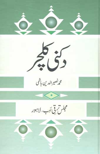 Dakni Culture - دکنی کلچر