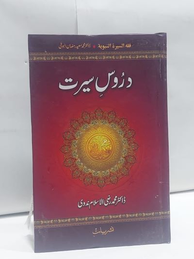 Daroos Searat – دروس سيرت
