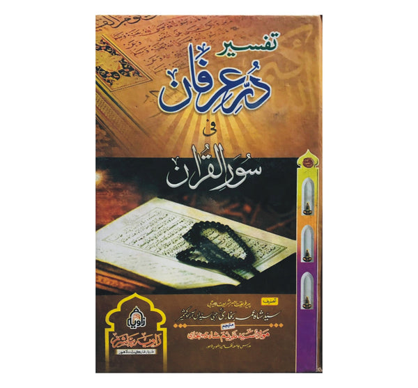 Tafseer e Dir E Irfan - تفسیردرعرفان