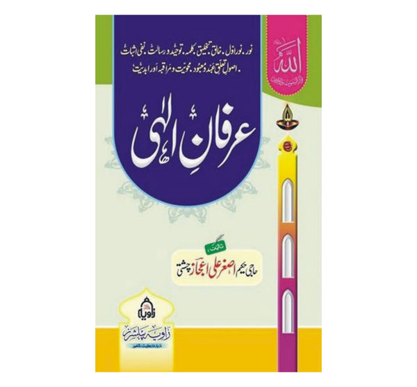 Irfan e Ilahi - عرفان الہی