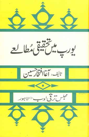 Europe Main Tehqeeqi Mutalia - یورپ میں تحقیقی مطالعے