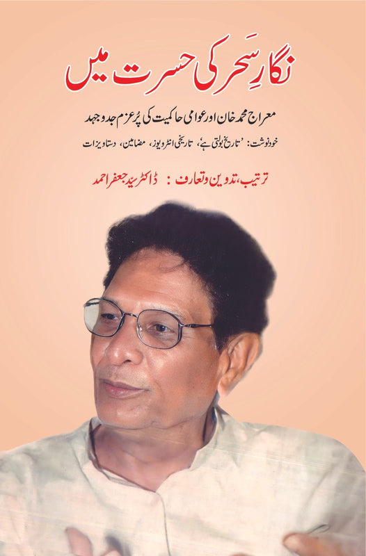 Nigah E Sahar Ki Hasrat Main