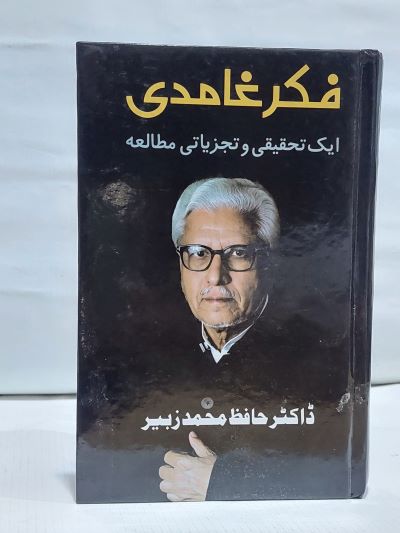 Fikr Ghamadi – فکر غامدی