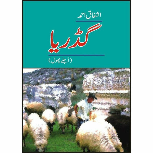 Gadariaa, Ujlay Phool - Ashfaq Ahmad