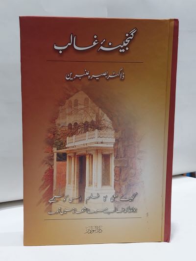 Ganjeena Ghalib – گنجينہ غالب